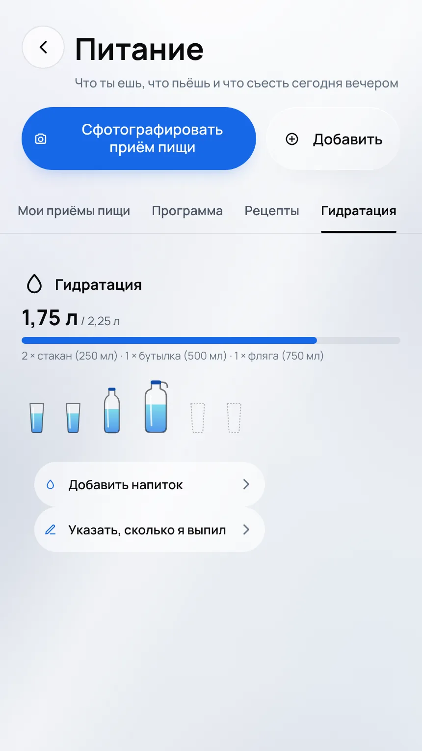Экран «Гидратация»: вода, выпитая за день, стакан за стаканом и бутылка за бутылкой